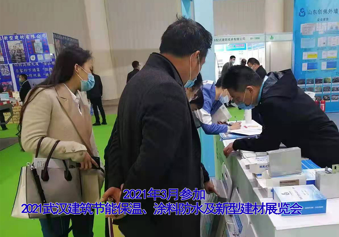 2021年3月17日武汉建筑节能保温、涂料防水及新型建材展览会 2021年3月17日武汉建筑节能保温、涂料防水及新型建材展览会