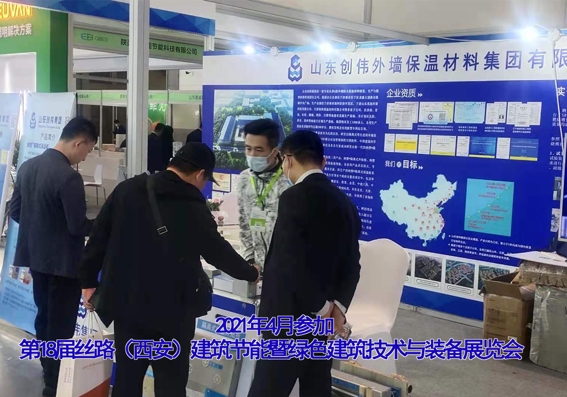 2021年4月22日第18届丝路(西安)建筑节能暨绿色建筑技术与装备展览会 2021年4月22日第18届丝路(西安)建筑节能暨绿色建筑技术与装备展览会