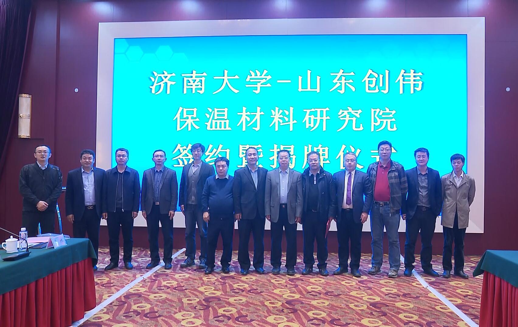 2020年10月济南大学-山东PA集团保温材料研究院签约暨揭牌仪式